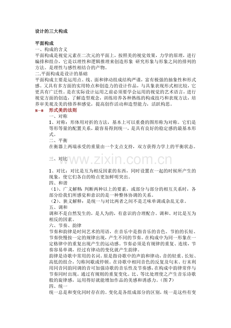 设计的三大构成.doc_第1页