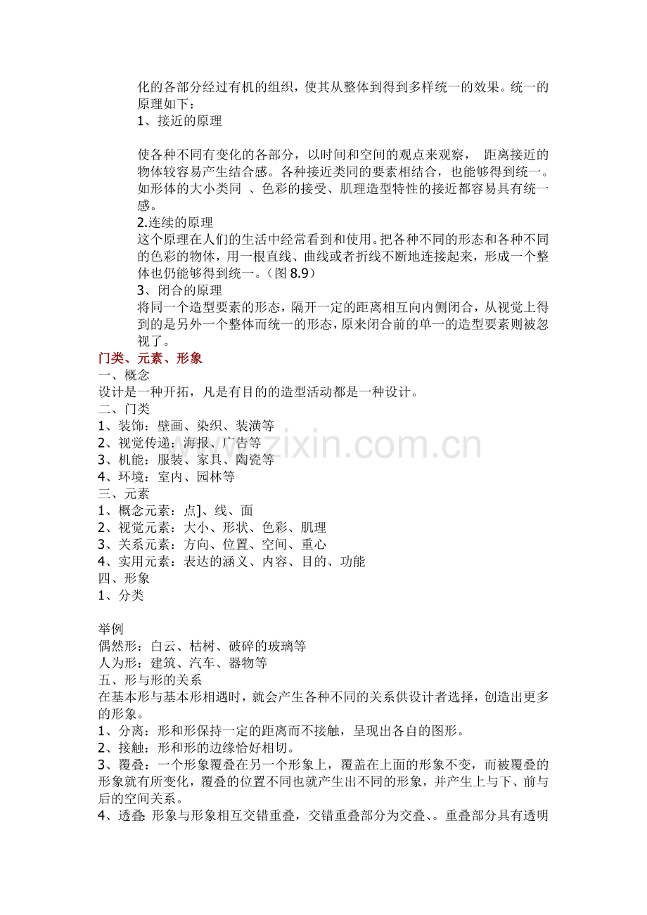 设计的三大构成.doc_第2页
