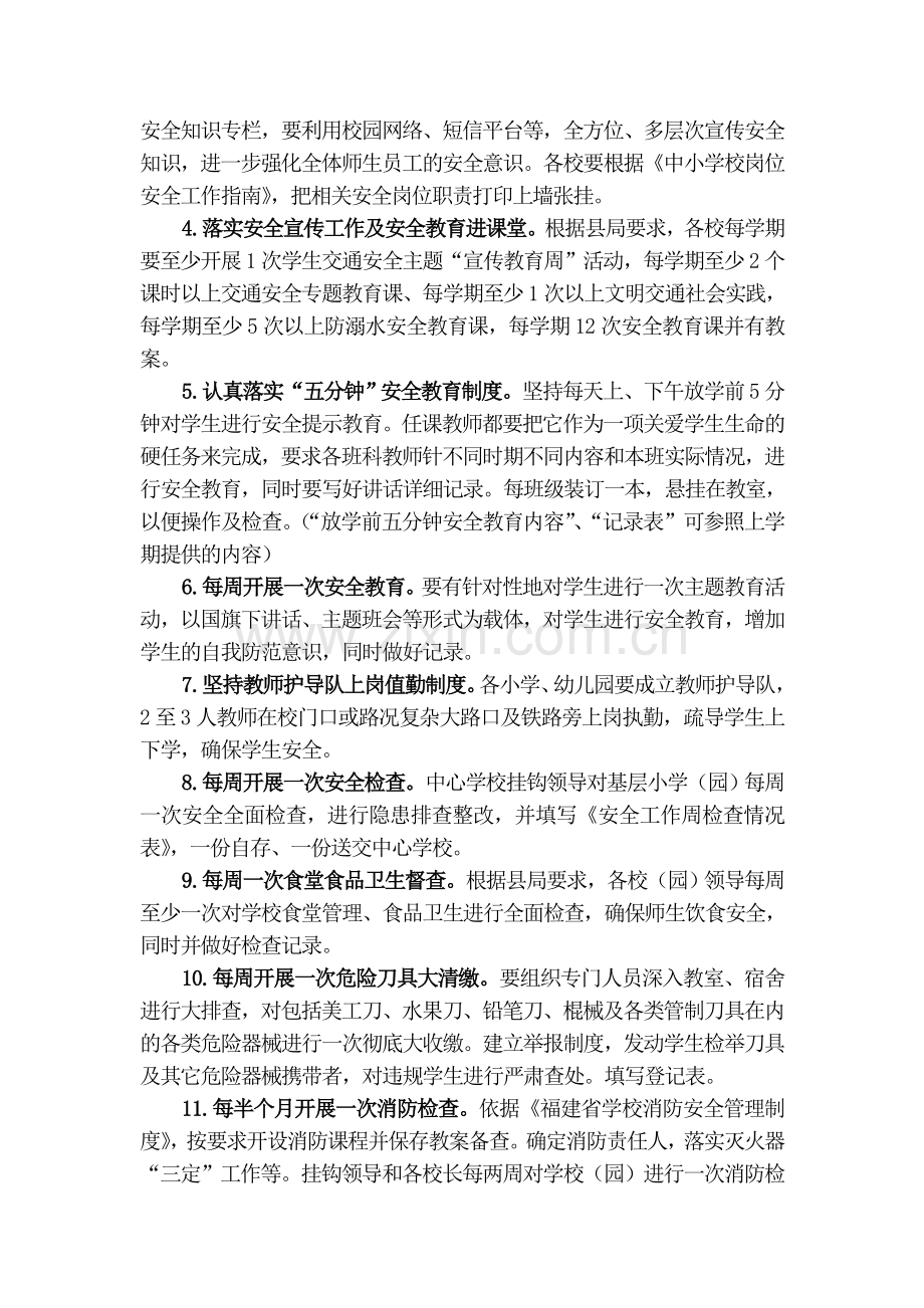 2017秋安全工作计划.docx_第2页