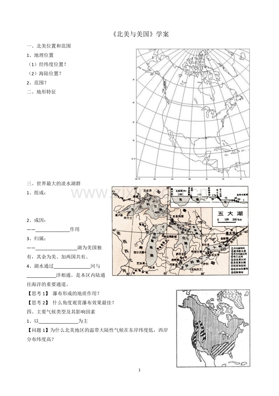 学案《北美与美国》.docx_第1页