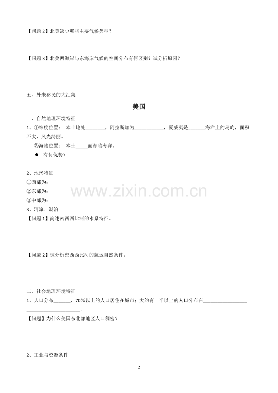 学案《北美与美国》.docx_第2页