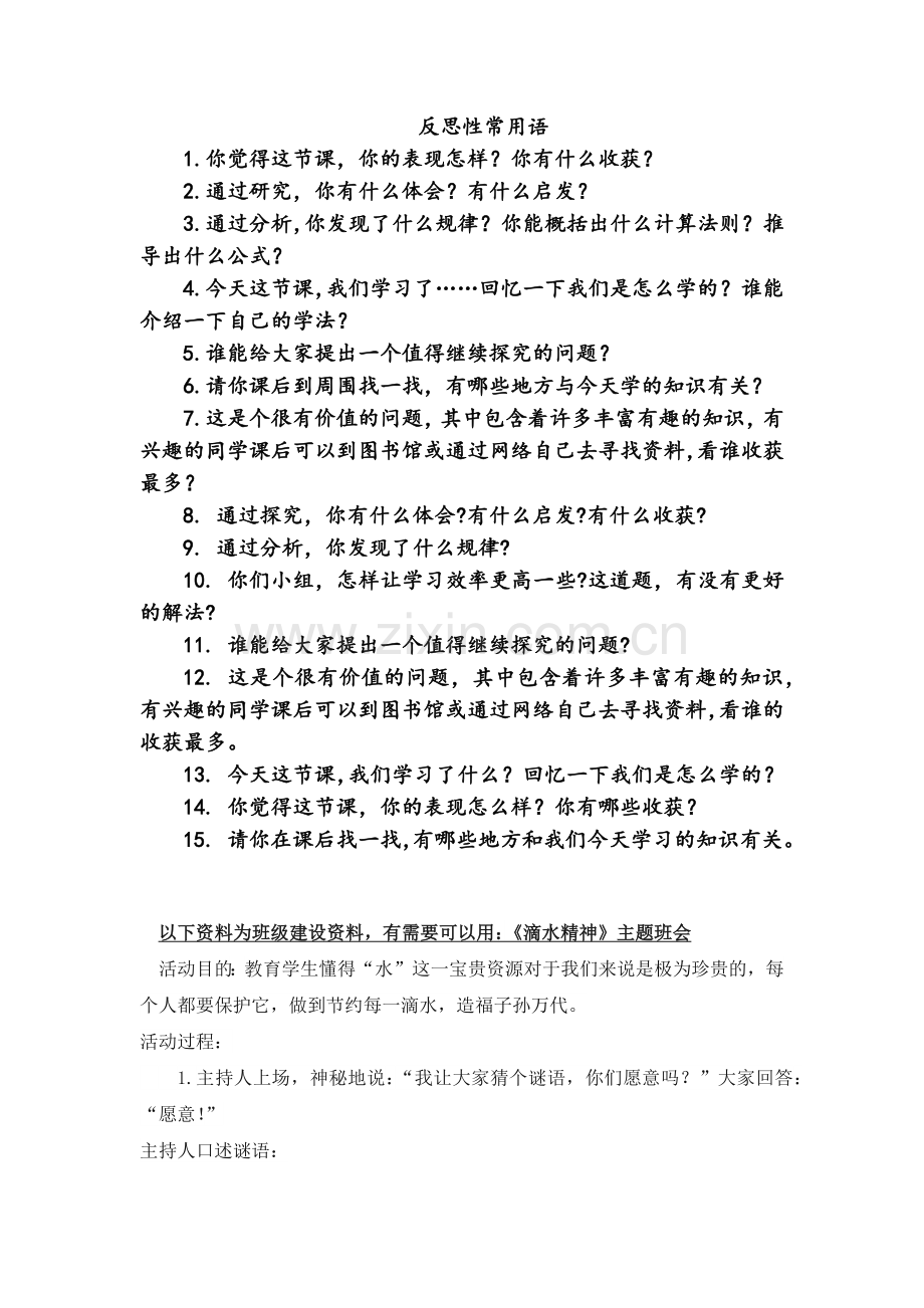 人教版二下数学反思语公开课课件教案.docx_第1页