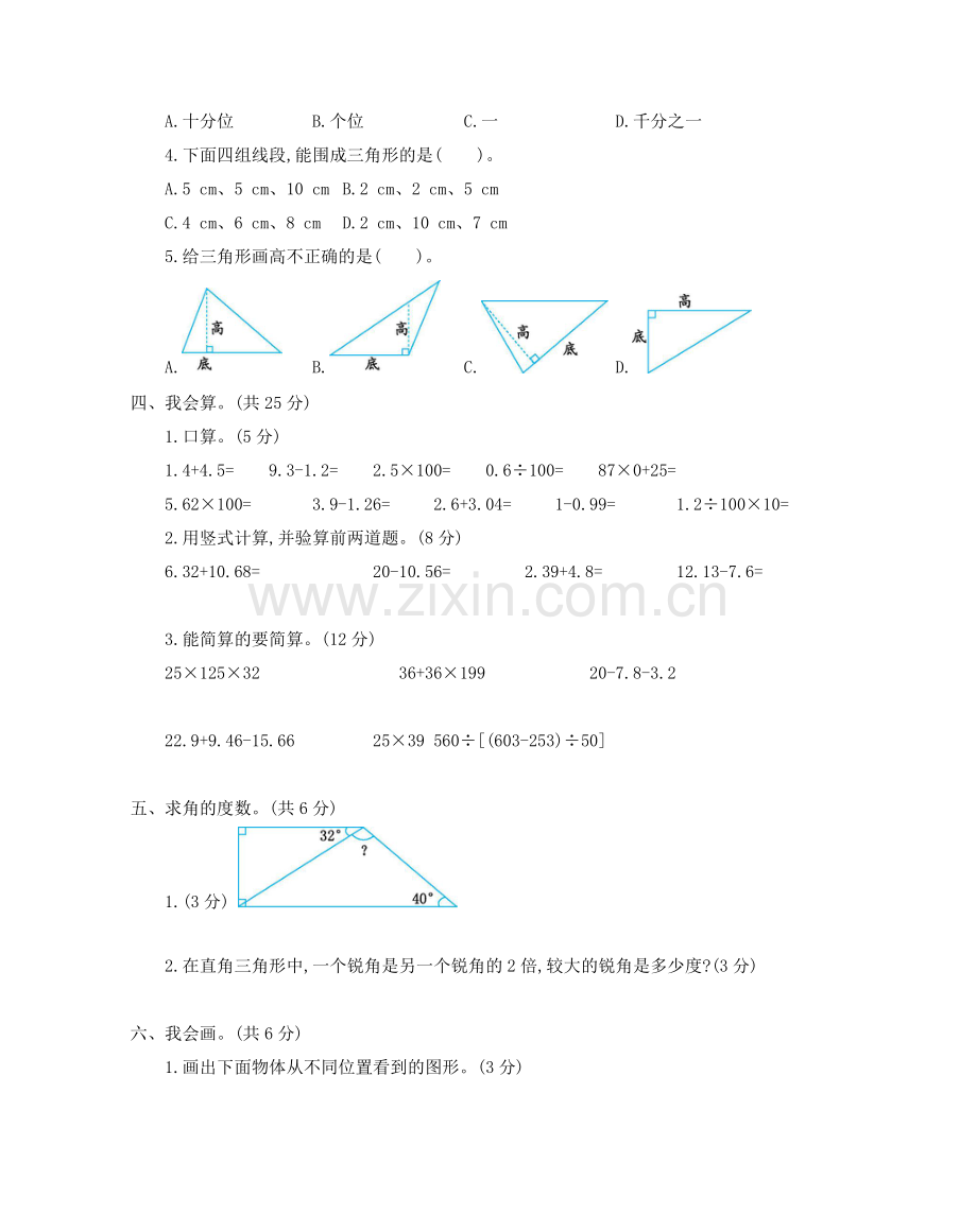 人教版数学四年级下册-10总复习-期末试卷03.docx_第2页