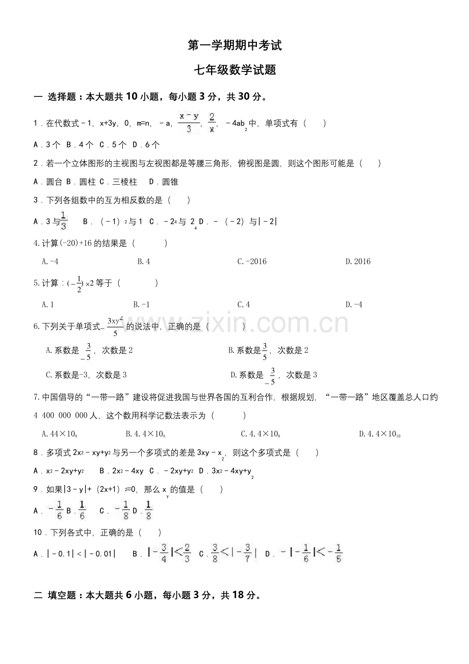 人教版七年级上期中数学试卷(含答案).docx_第1页