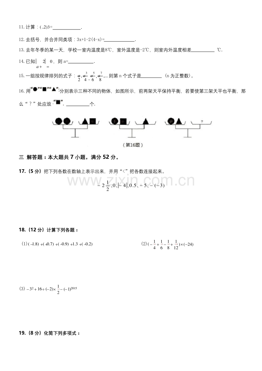 人教版七年级上期中数学试卷(含答案).docx_第2页