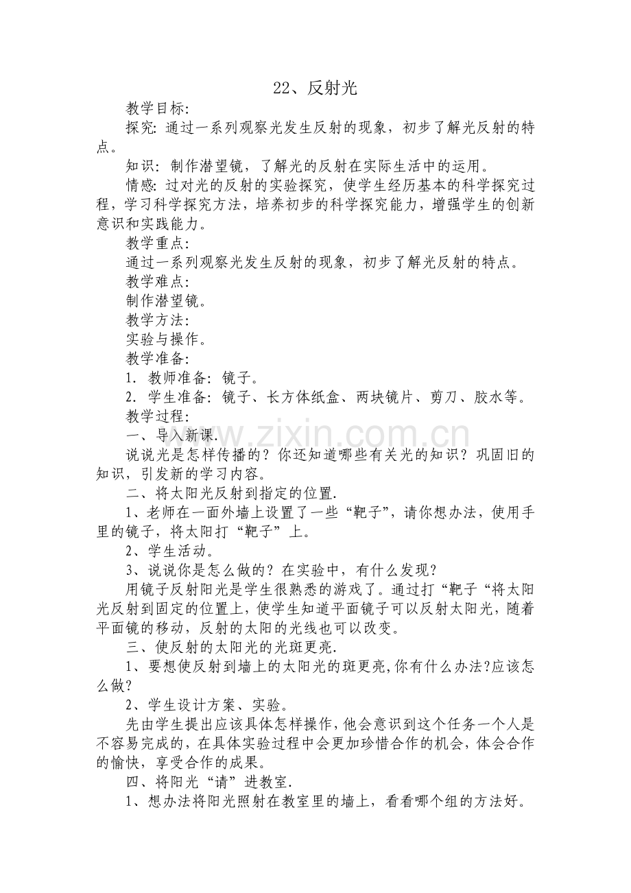 反射光（四下）.docx_第1页