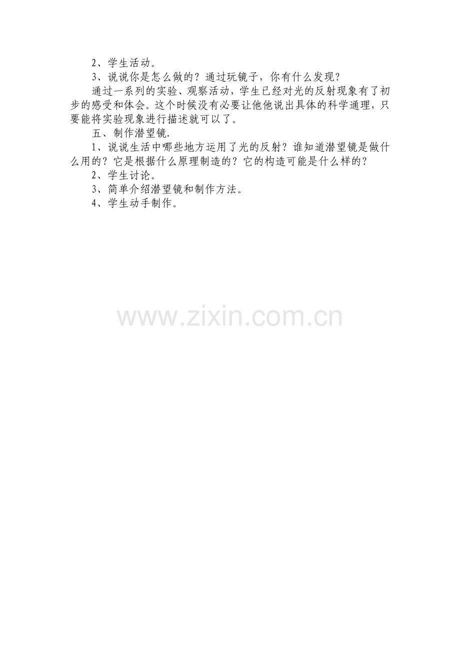 反射光（四下）.docx_第2页