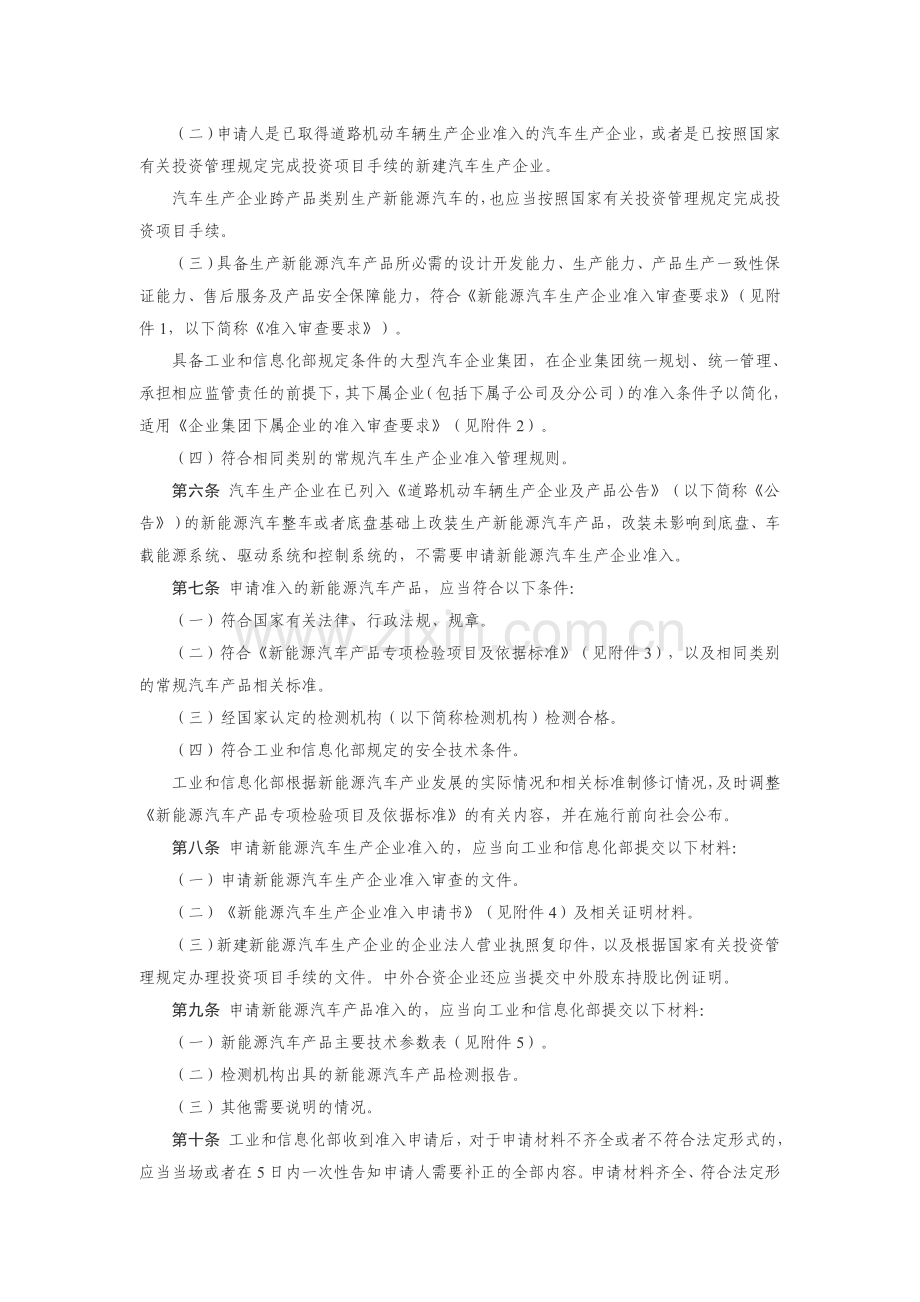 新能源汽车生产企业及产品准入管理规定(工信部39号令).docx_第2页