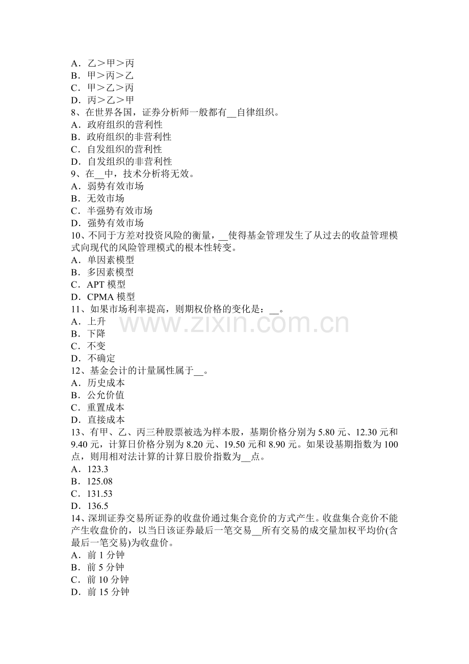 甘肃省2015年下半年证券从业资格考试：证券市场法律、法规概述考试试题.docx_第2页