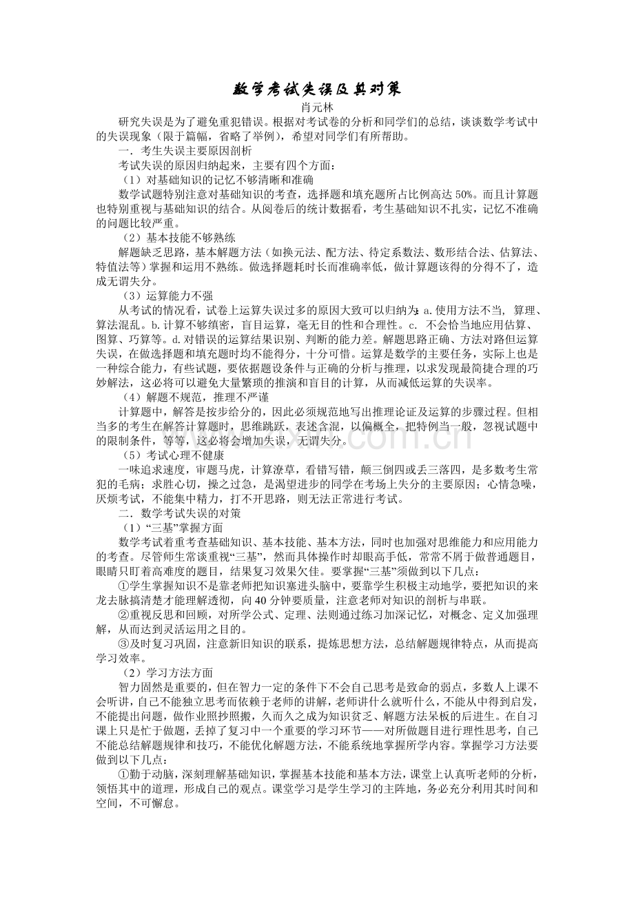 数学考试失分原因剖析.doc_第1页