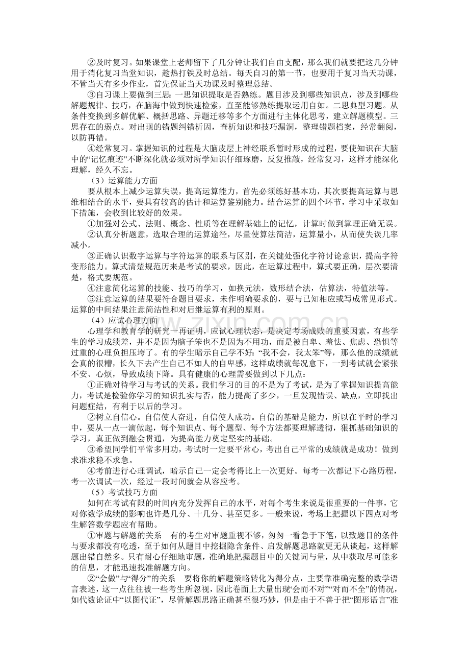 数学考试失分原因剖析.doc_第2页
