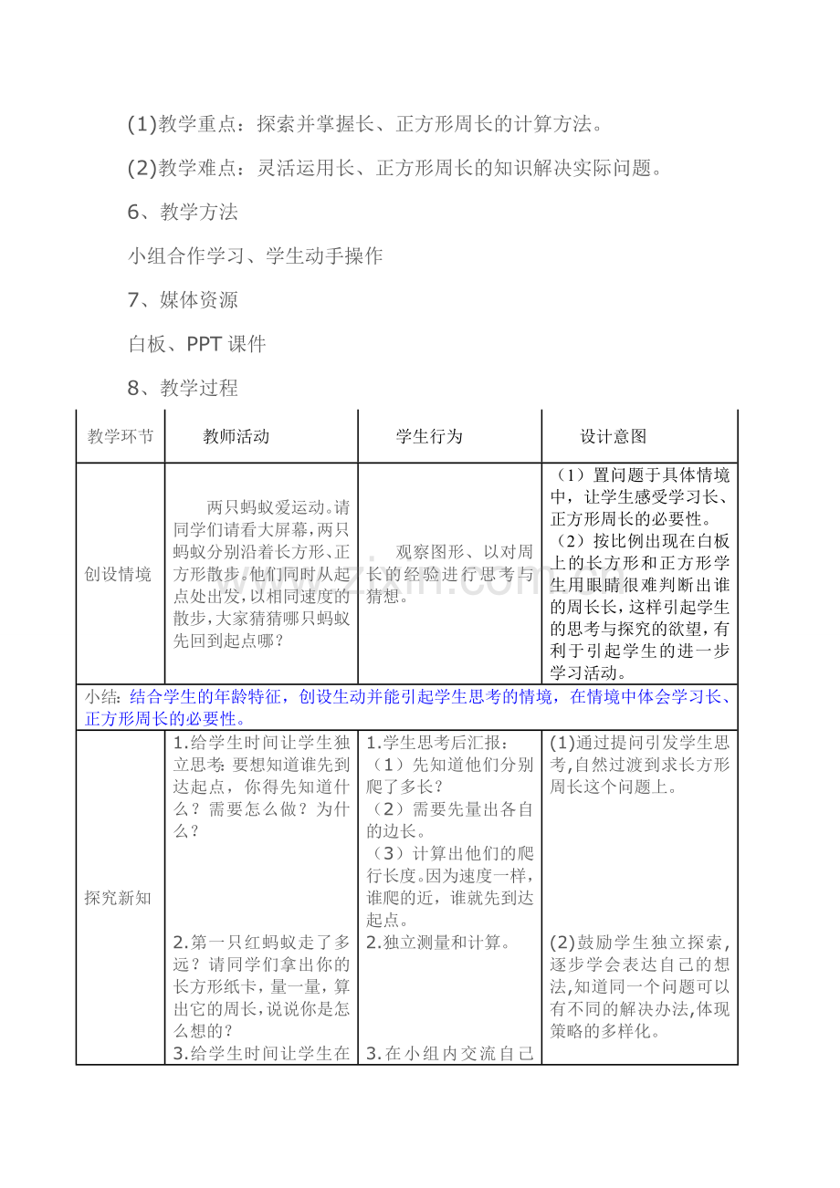 小学数学北师大三年级北京师范大学出版三年级上册长方形周长.doc_第2页