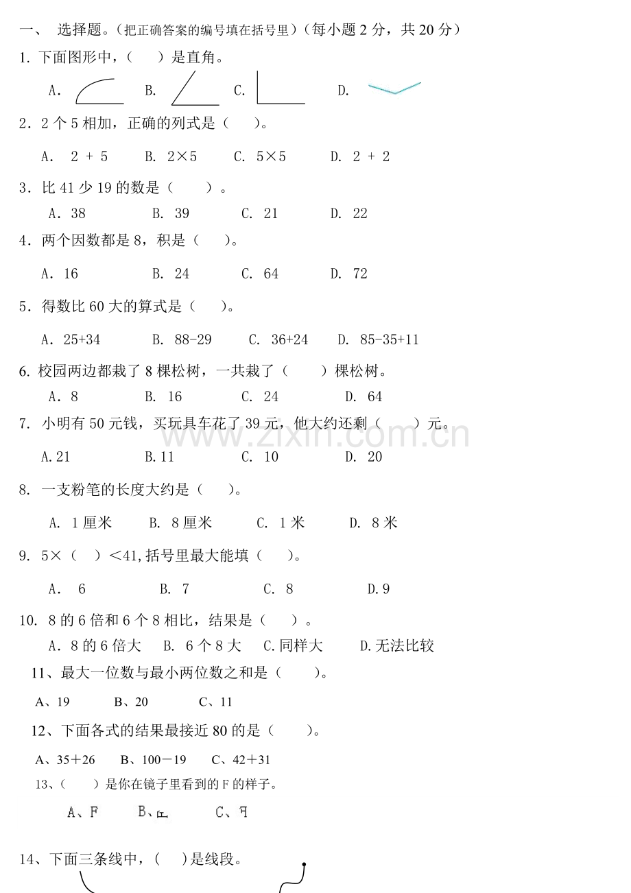 二年级数学上册全面综合汇总试卷.doc_第1页