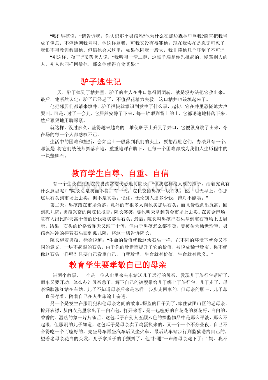 教育学生的故事.doc_第2页
