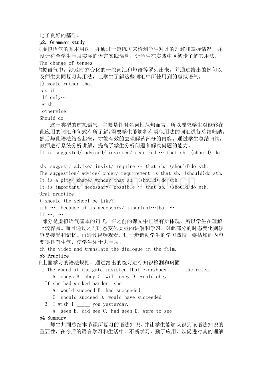 虚拟语气的教学设计.doc_第2页