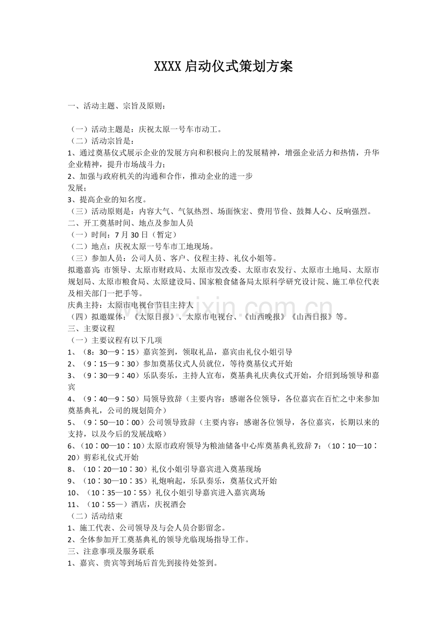 启动仪式策划方案.doc_第1页