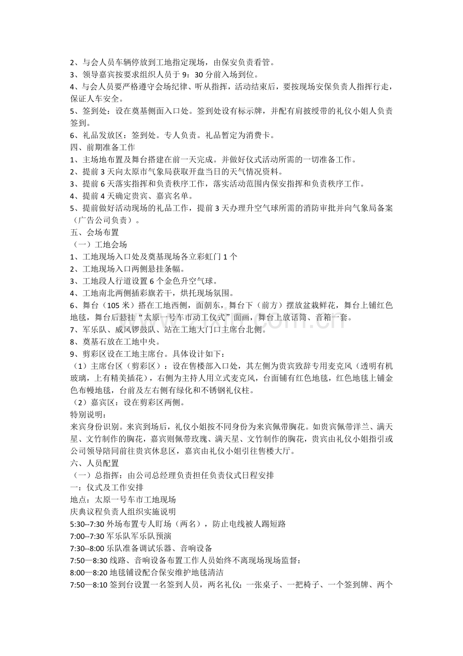 启动仪式策划方案.doc_第2页