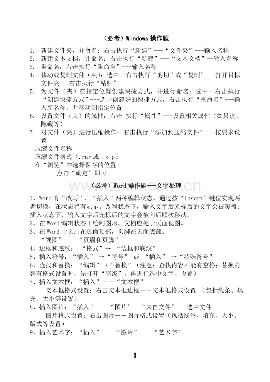 初中信息技术考试操作题.doc_第1页