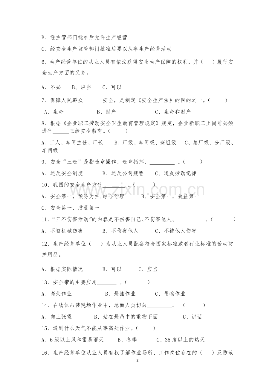 企业员工通用测试题.docx_第2页
