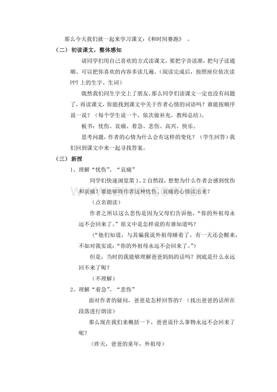 《和时间赛跑教学设计》.docx_第2页