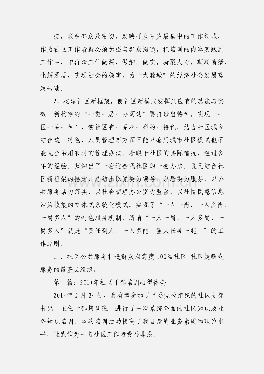 社区培训心得体会(多篇).docx_第2页
