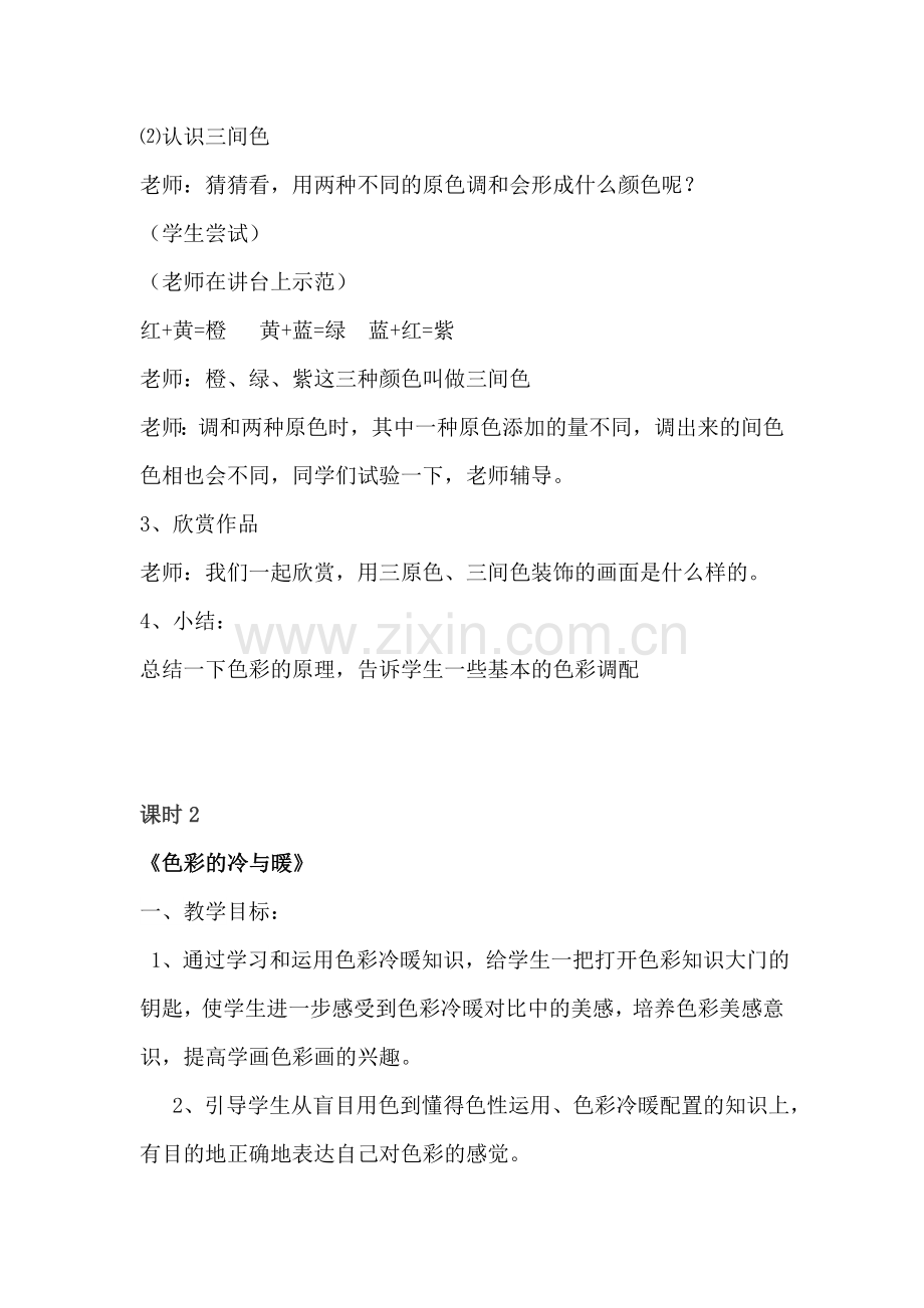 儿童油画棒教学设计.doc_第2页