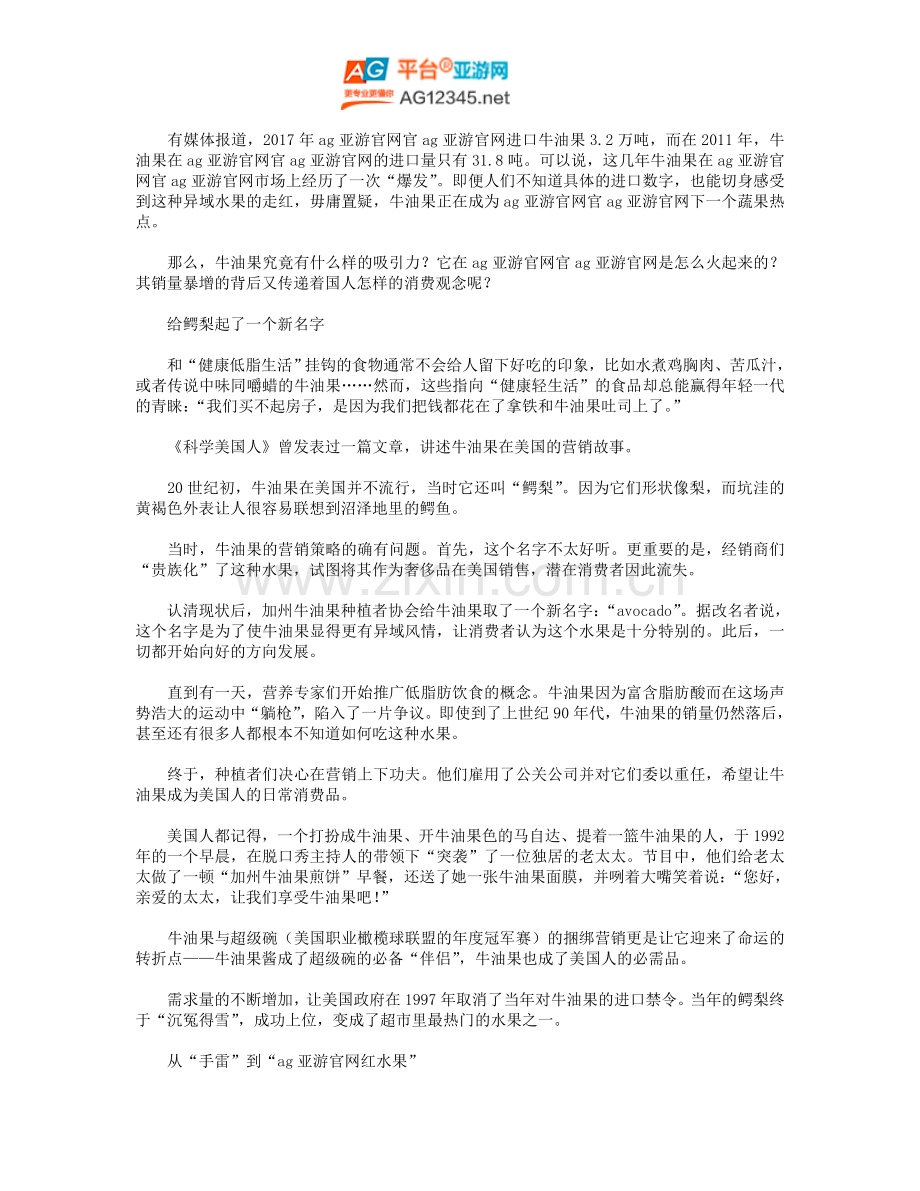 牛油果走红-背后有何商业秘诀.doc_第1页