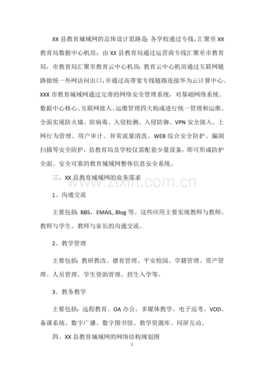 教育城域网规划方案.doc_第2页