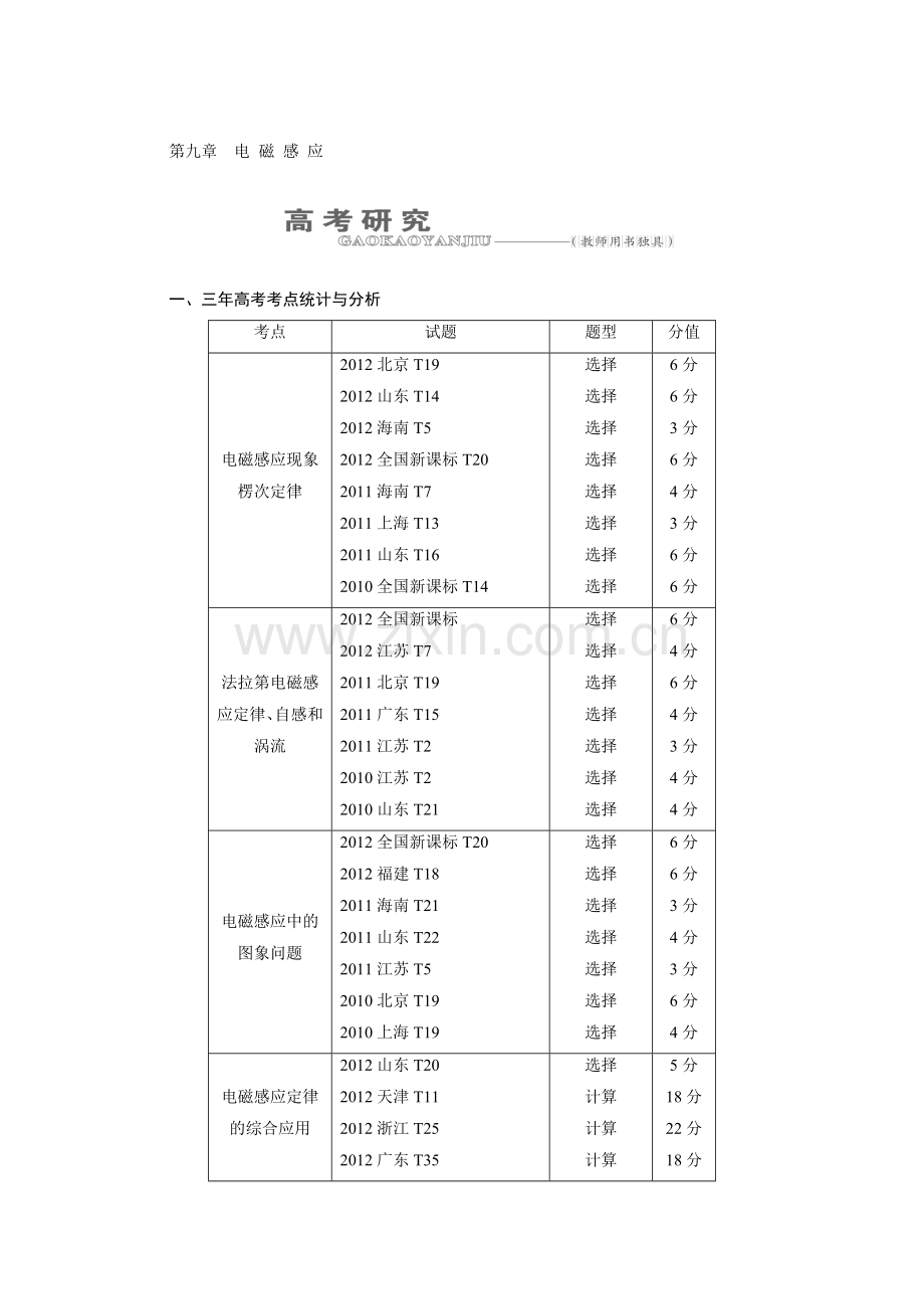 第九章-第十章.doc_第1页