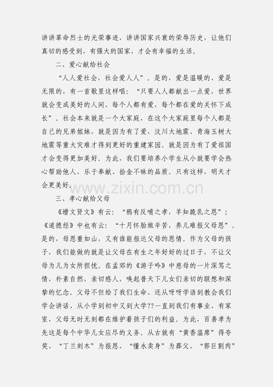 五心教育学习心得体会.docx_第2页