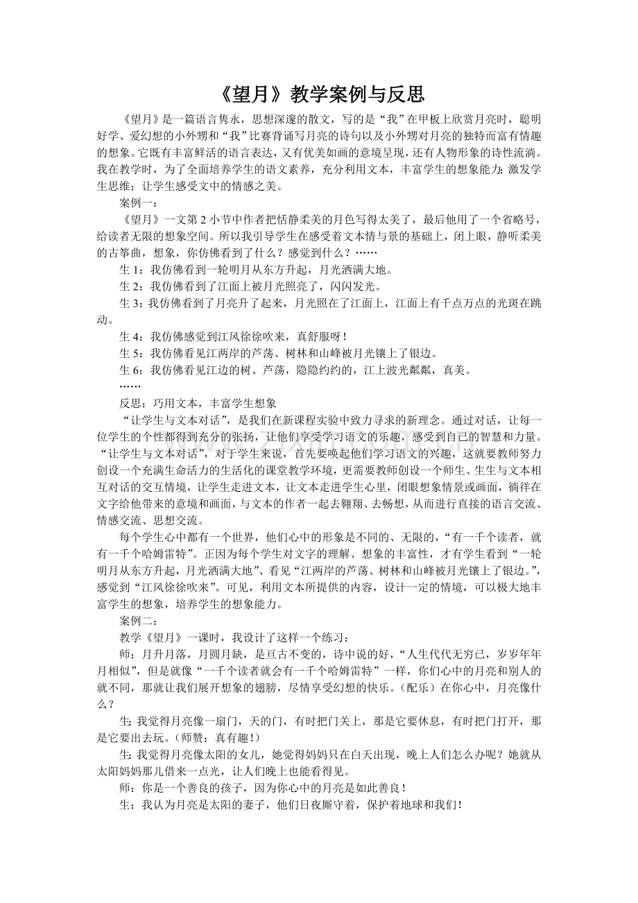 望月教学案例.doc_第1页