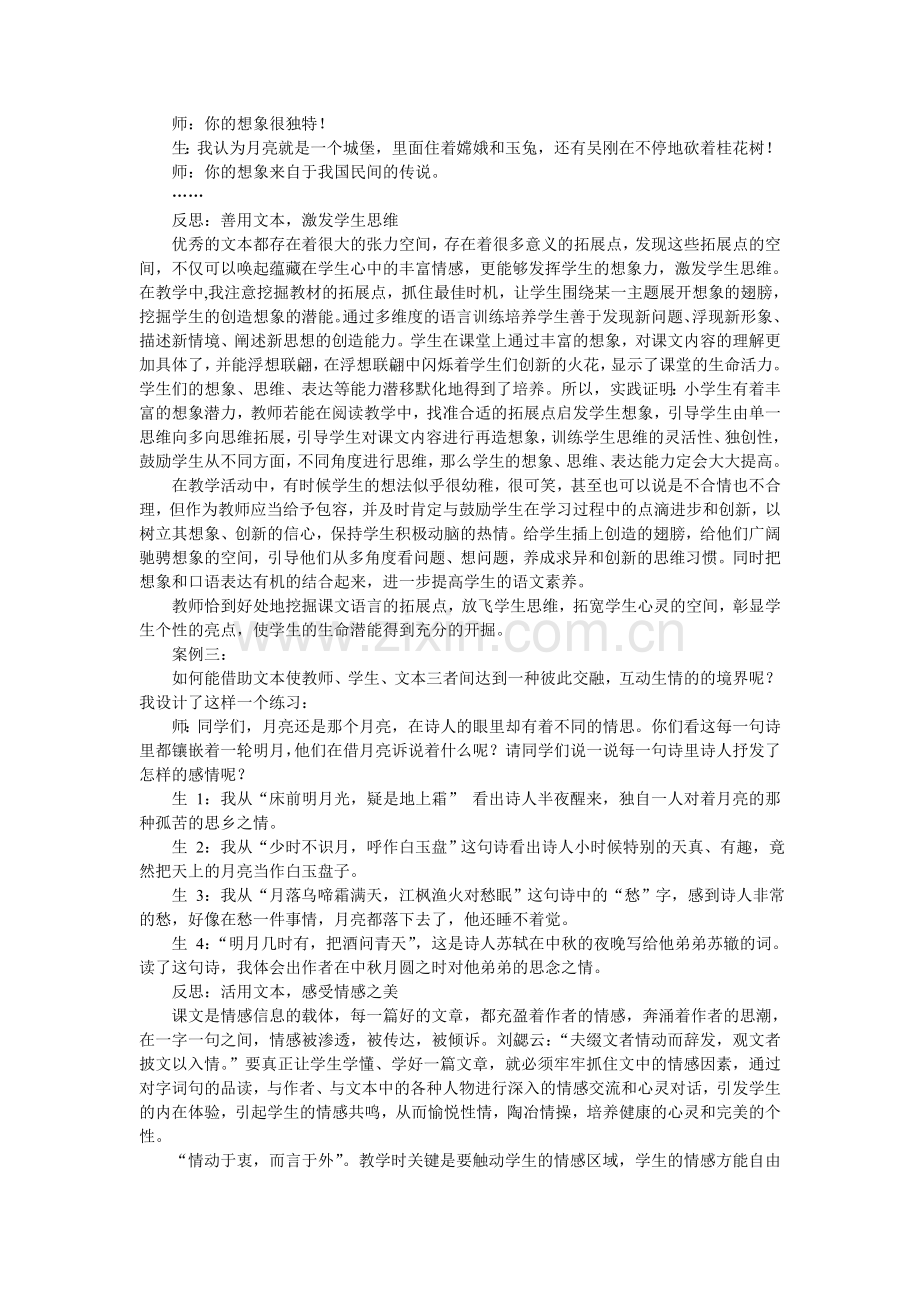 望月教学案例.doc_第2页