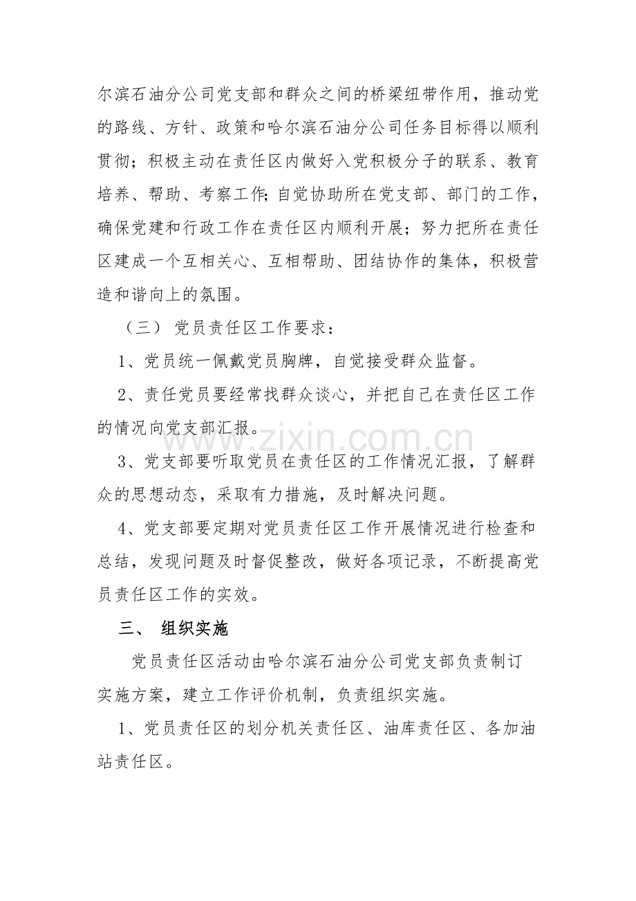 党员责任区划分.docx_第2页