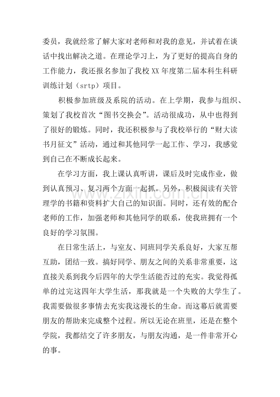 优秀团员申请书范文.docx_第2页