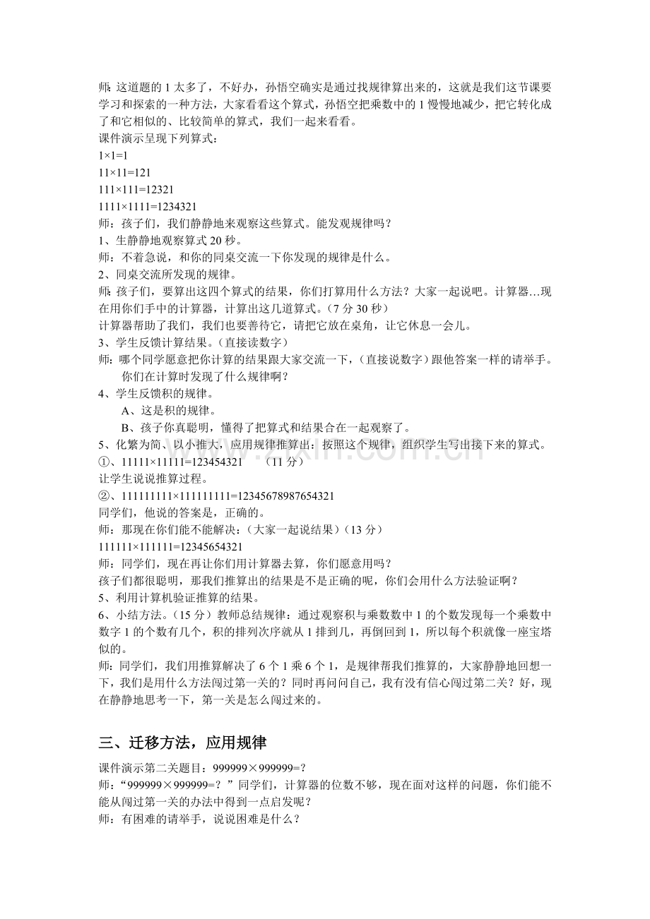 有趣的算式详细教学设计.doc_第2页