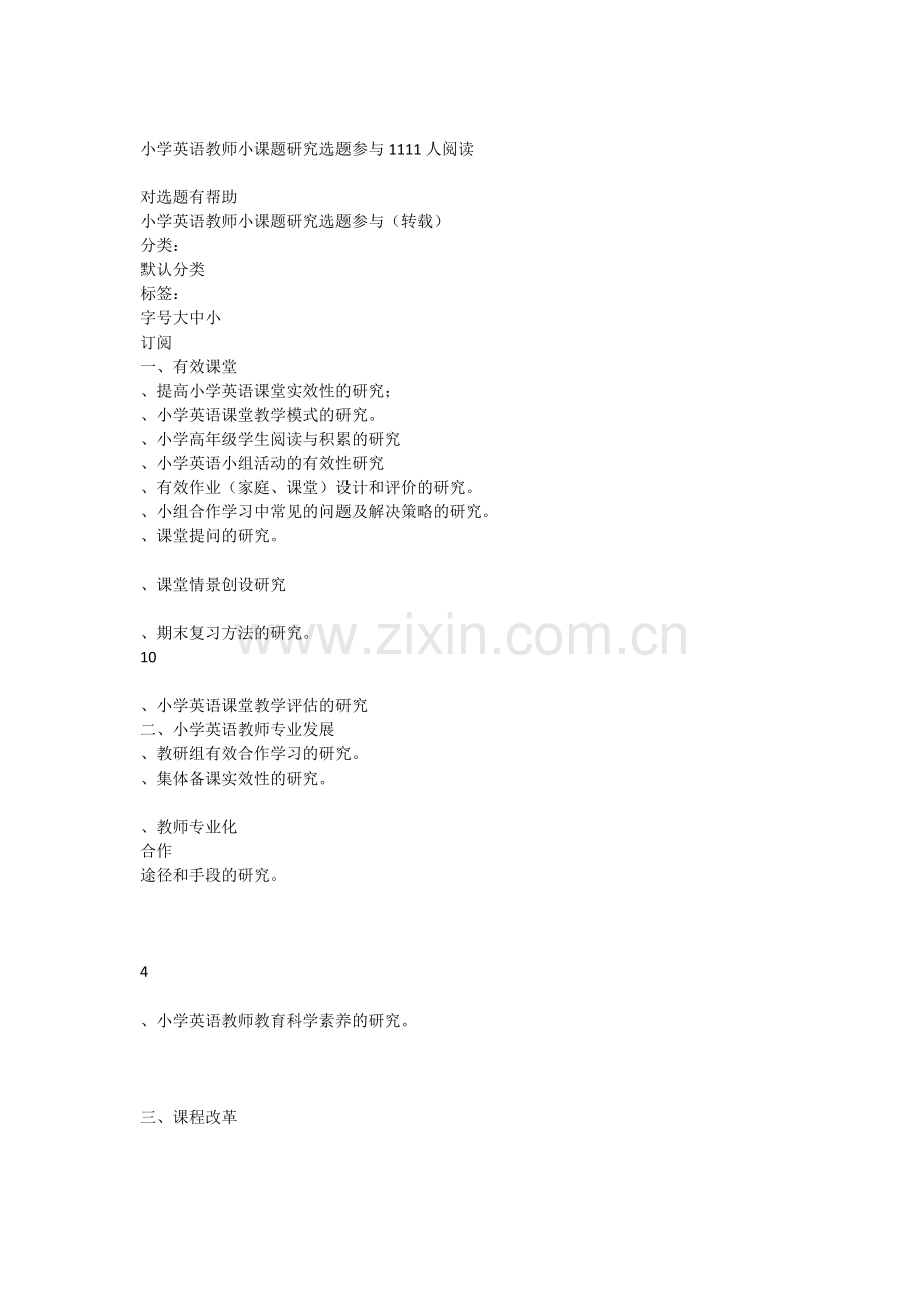 小学英语教师小课题研究选题.doc_第1页
