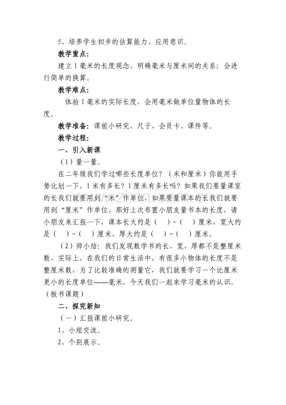 《毫米的认识》教学设计.doc_第2页