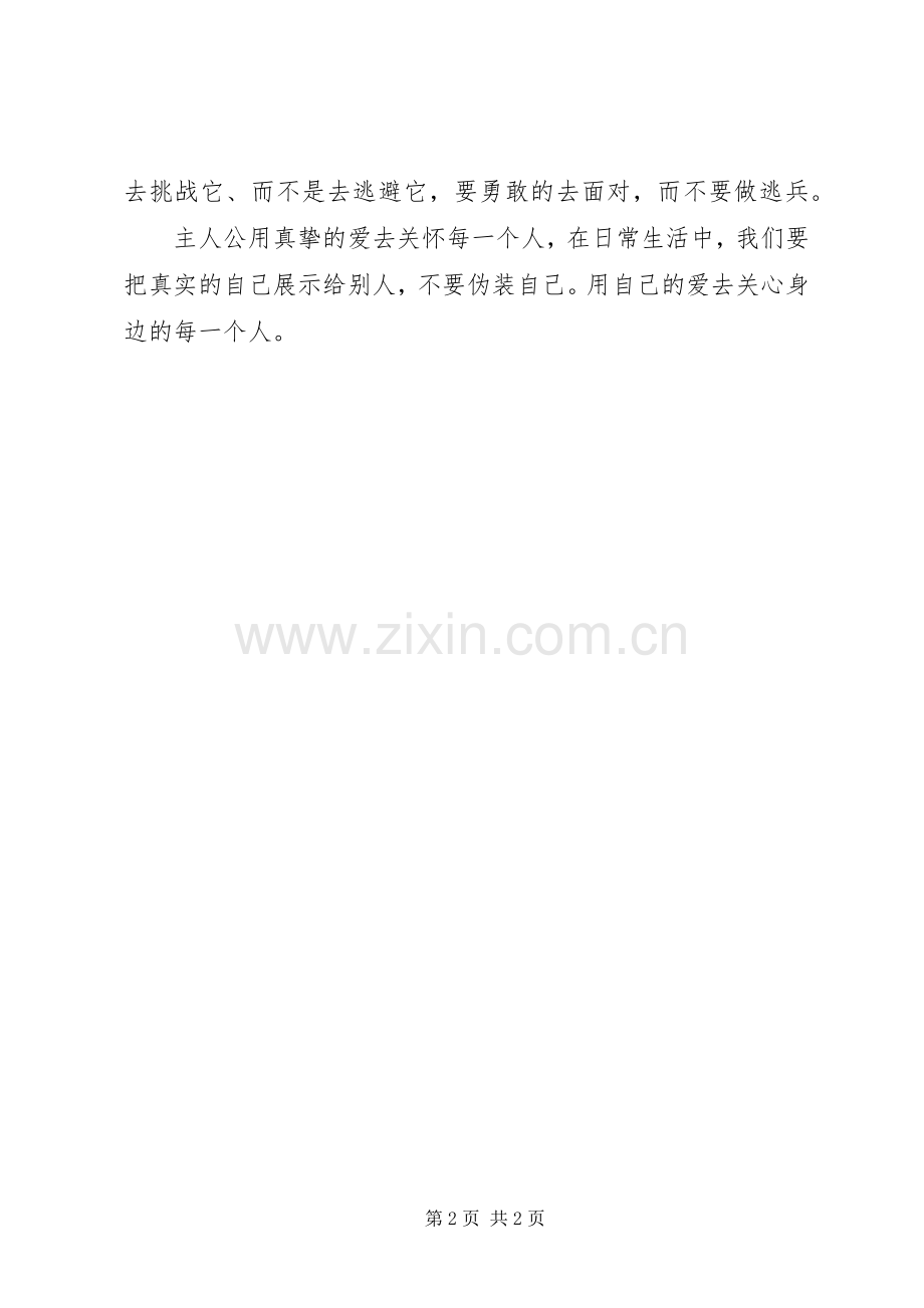 读《简·爱》有感.docx_第2页