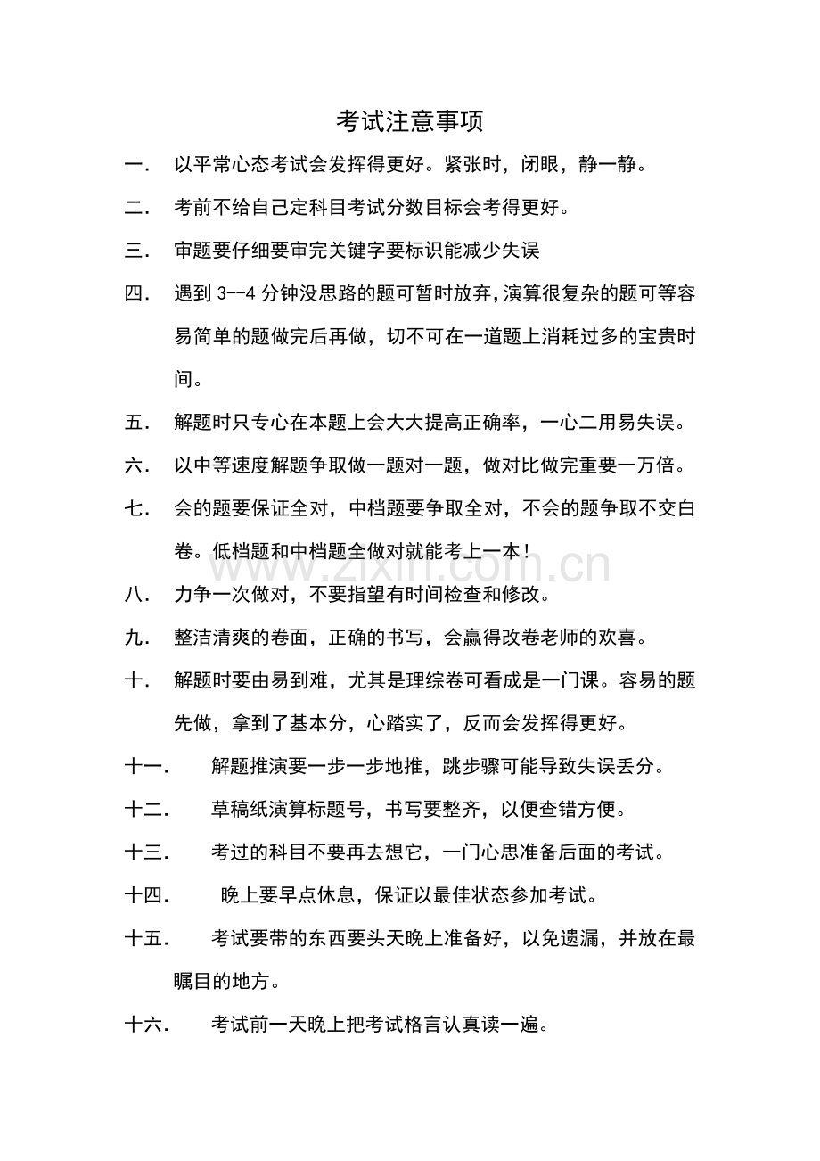 考试要注意事项.doc_第1页