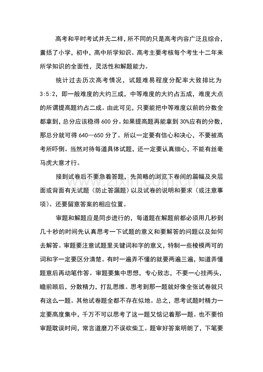 考试要注意事项.doc_第2页