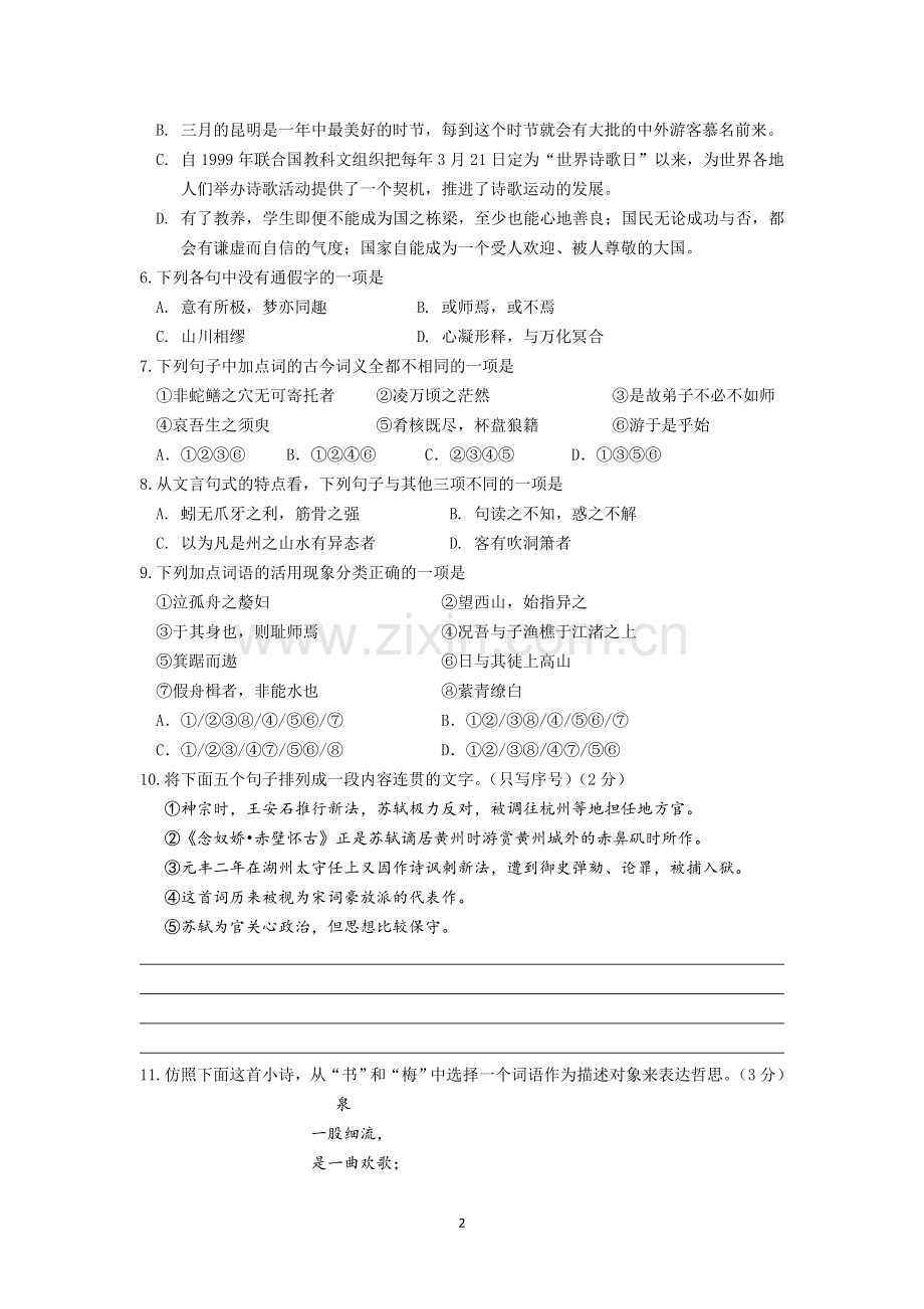 高一上学期期中考试语文(含答案).doc_第2页