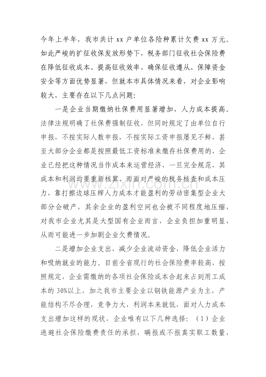 税务征收社保对企业影响分析及建议.docx_第2页