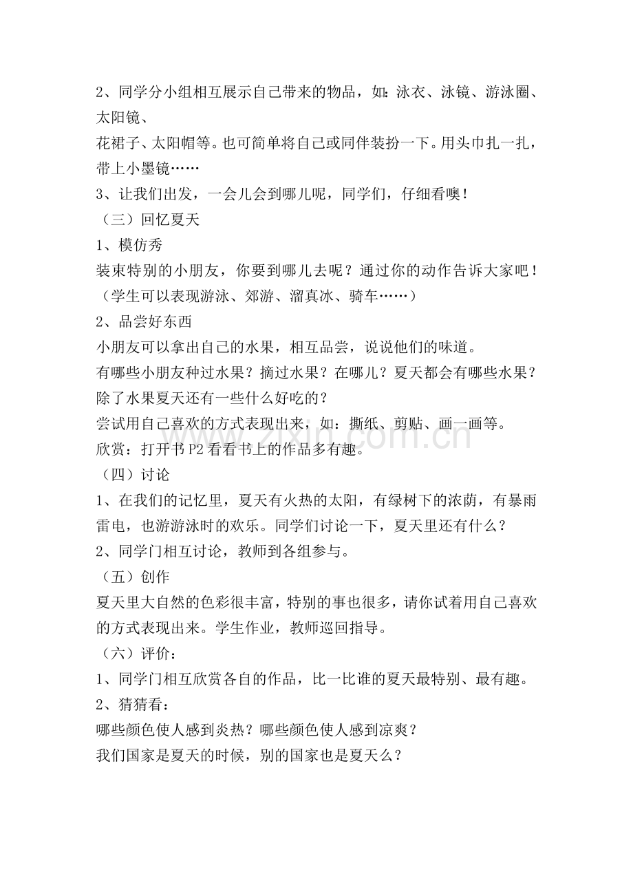难忘夏天.doc_第2页
