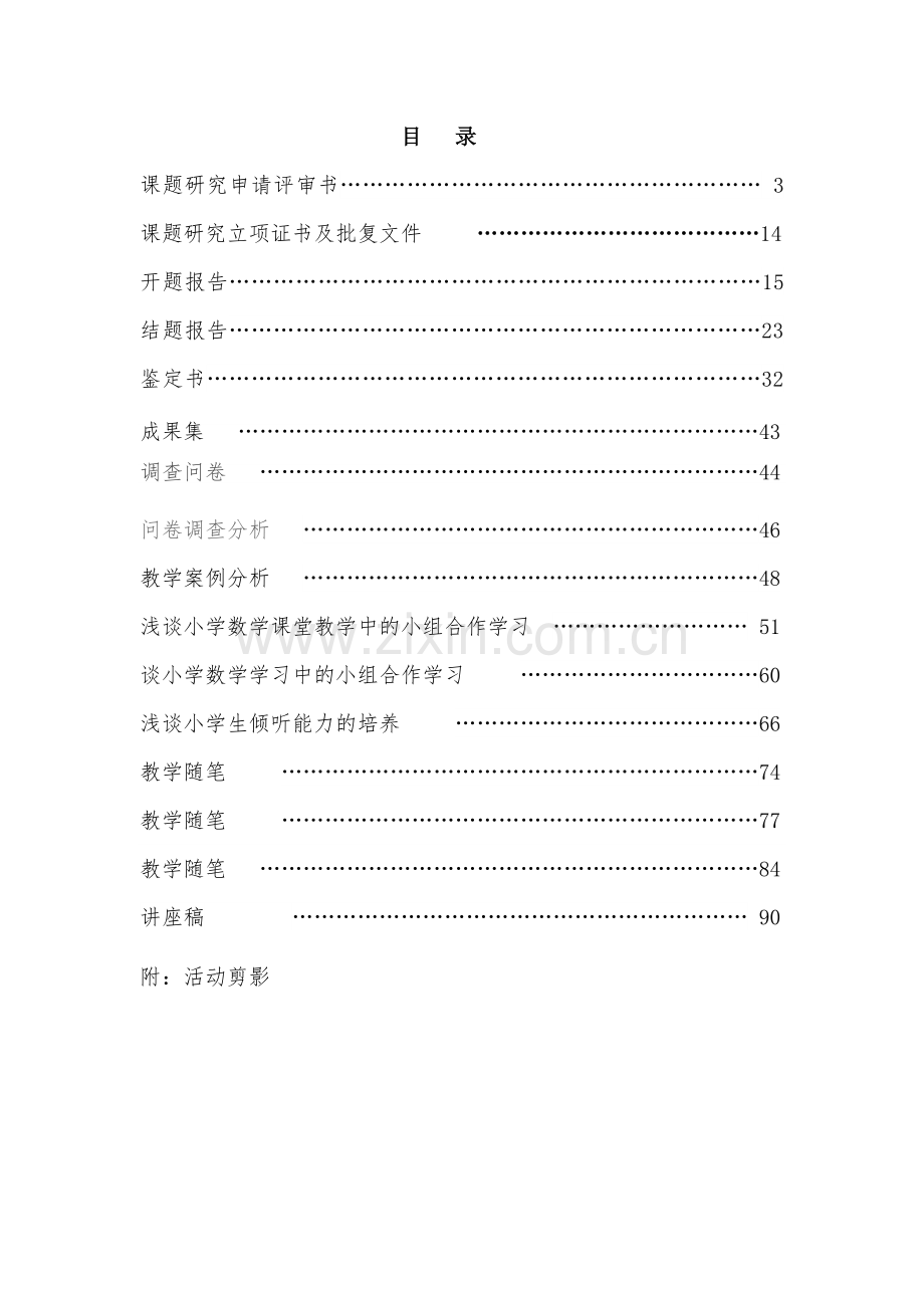 数学微型课题研究材料汇编.docx_第2页