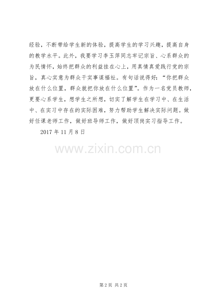学习李玉萍同志体会心得.docx_第2页