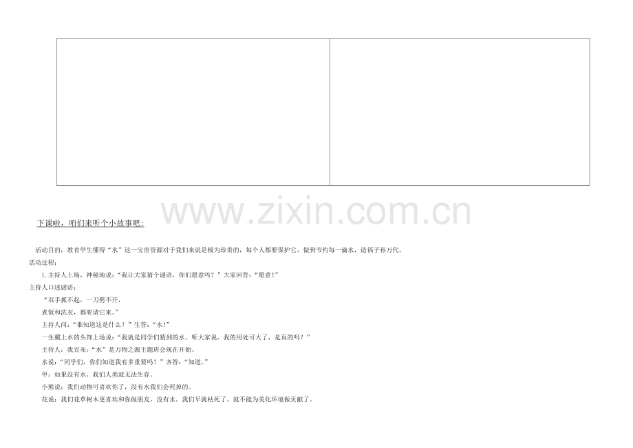 人教初中语文八上《生物入侵者》-(五).doc_第2页