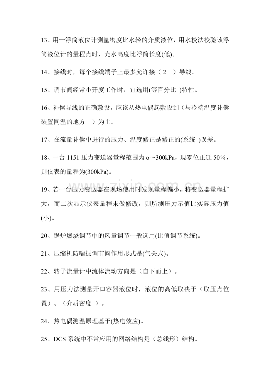 自动化仪表知识试题集_30页.docx_第2页
