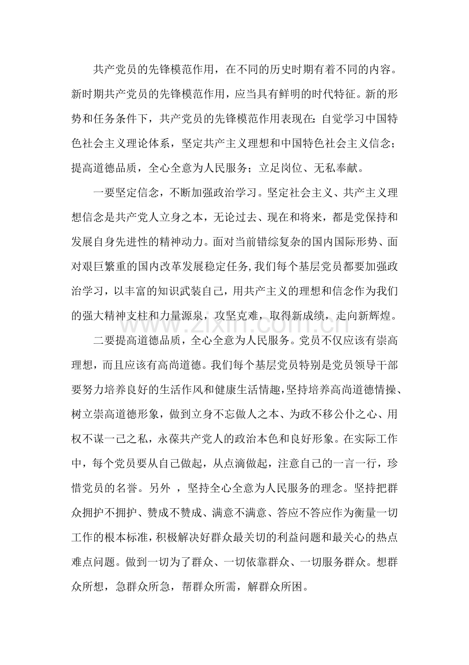 党员如何发挥模范带头作用.doc_第1页