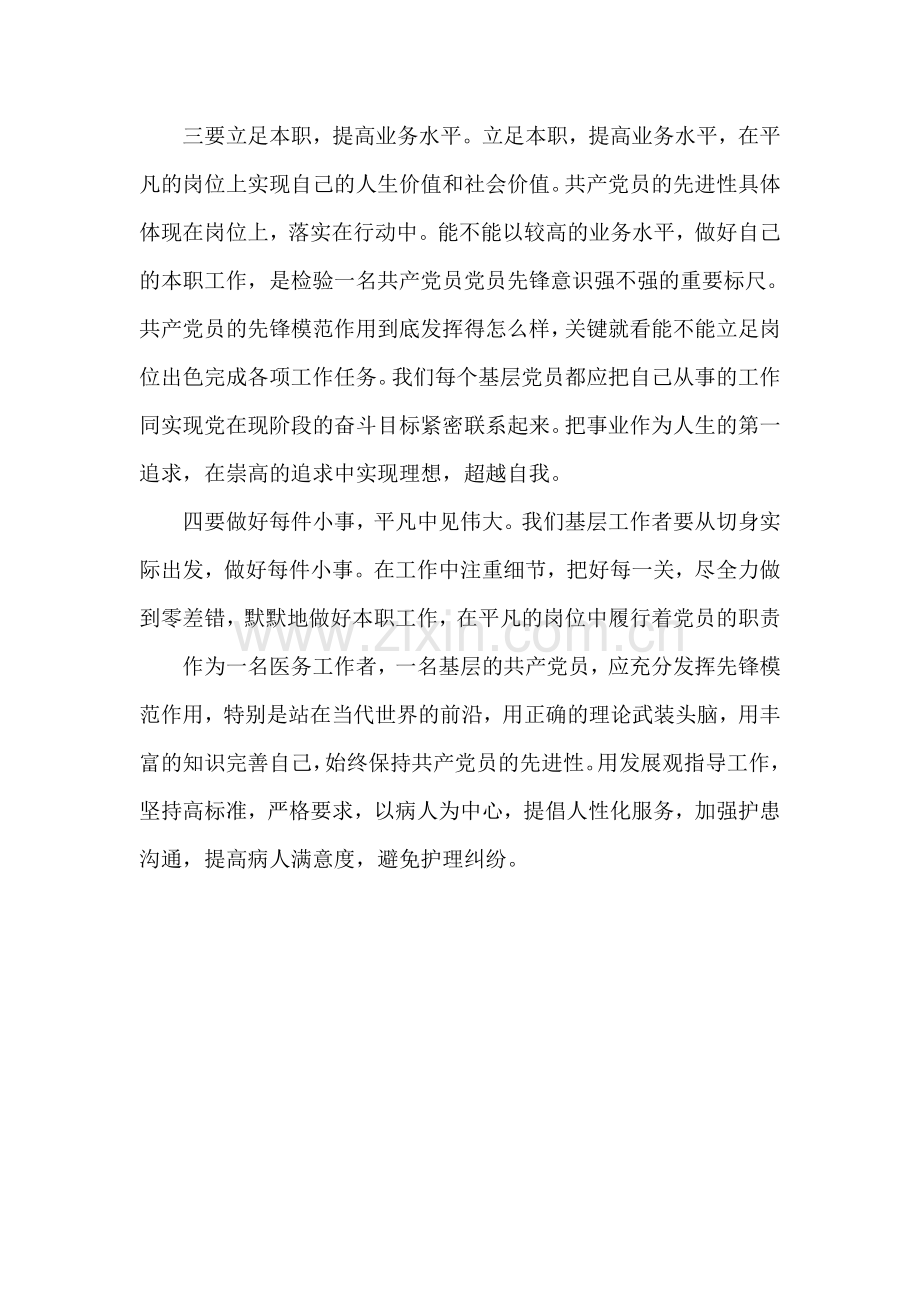 党员如何发挥模范带头作用.doc_第2页