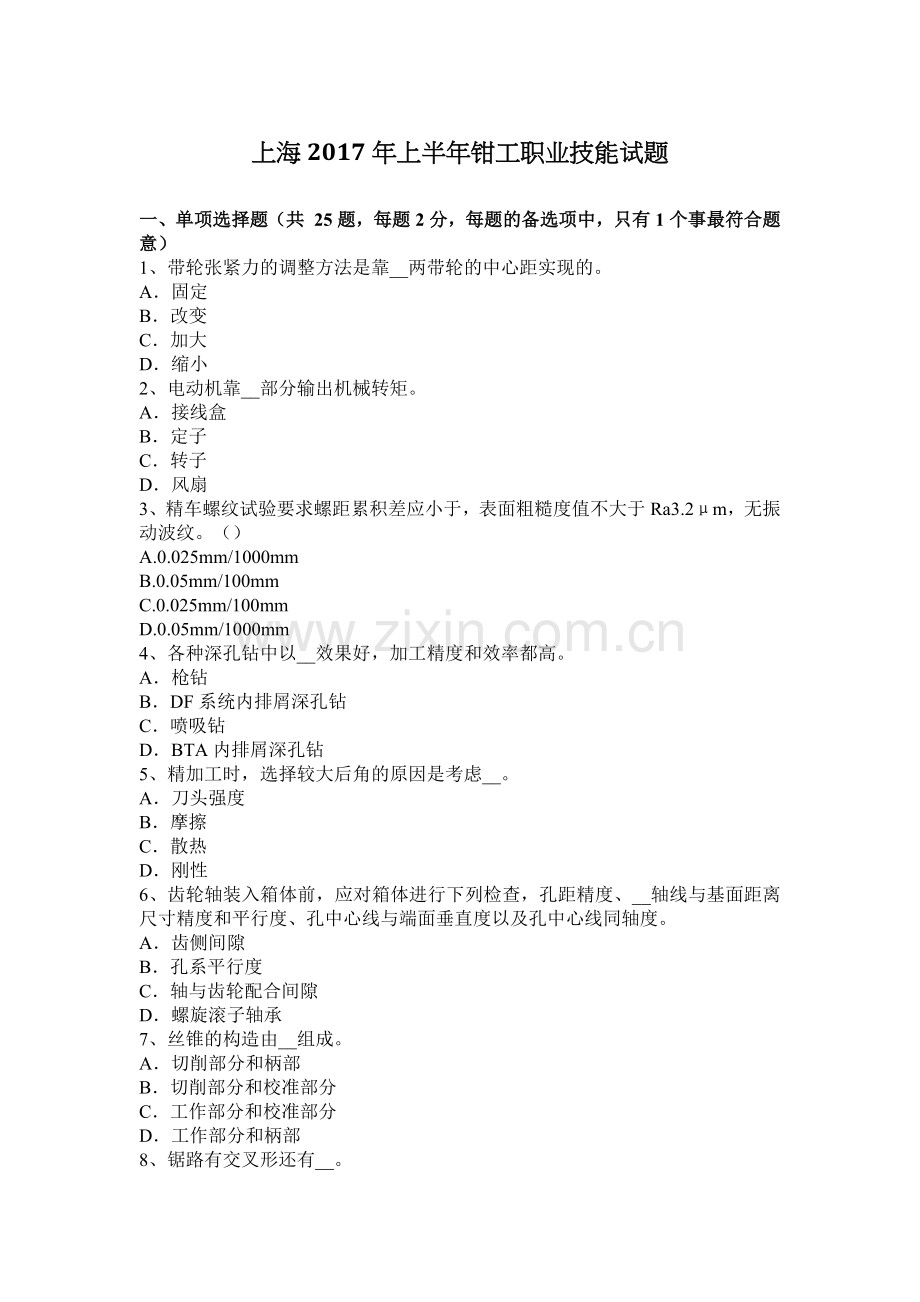 上海2017年上半年钳工职业技能试题.docx_第1页